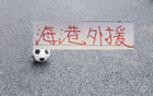 大连主场也是容易上头！ 上周北京国安达万停赛7场 本周申花米内罗停赛3场