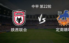 陕西联合vs定南赣联:3外援PK2外援,冯伯元、王世杰首发